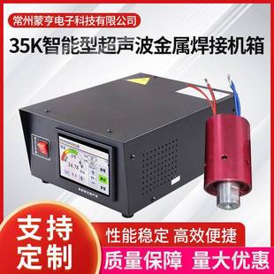超声波焊接发生器换能器电源数字控制器35K超声波金属焊接箱定制