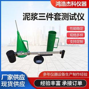 泥浆三件套测试仪泥浆比重计含沙量泥浆粘度计比重计测试计