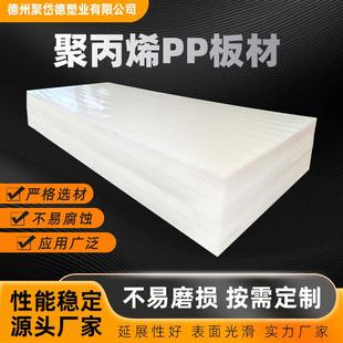 白色PP实心硬板厂家可焊接加工水箱水槽塑料隔板防水板聚丙烯板