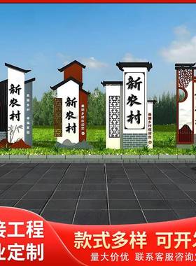 美丽乡村仿古村牌新农村指示标牌乡村振兴户外景区农家乐入口村牌
