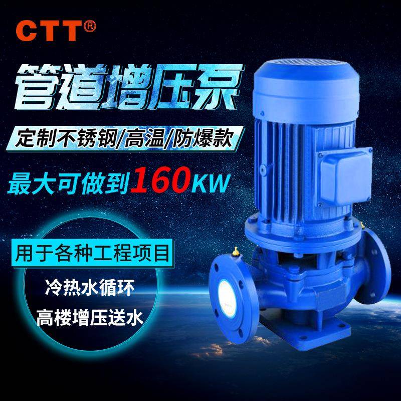 立式管道离心泵IHG高楼补水冷热水增压循环泵50-160A2.2kw管道泵