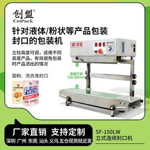 食品面膜铝箔塑料袋热封机洗衣液包装 立式 袋全自动连续封口机