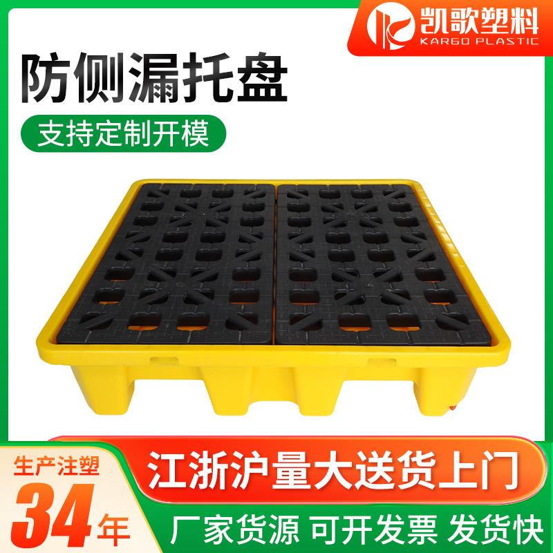 苏州厂家直供防渗漏机油桶托盘防漏卡板危废化学品塑料防侧漏托盘