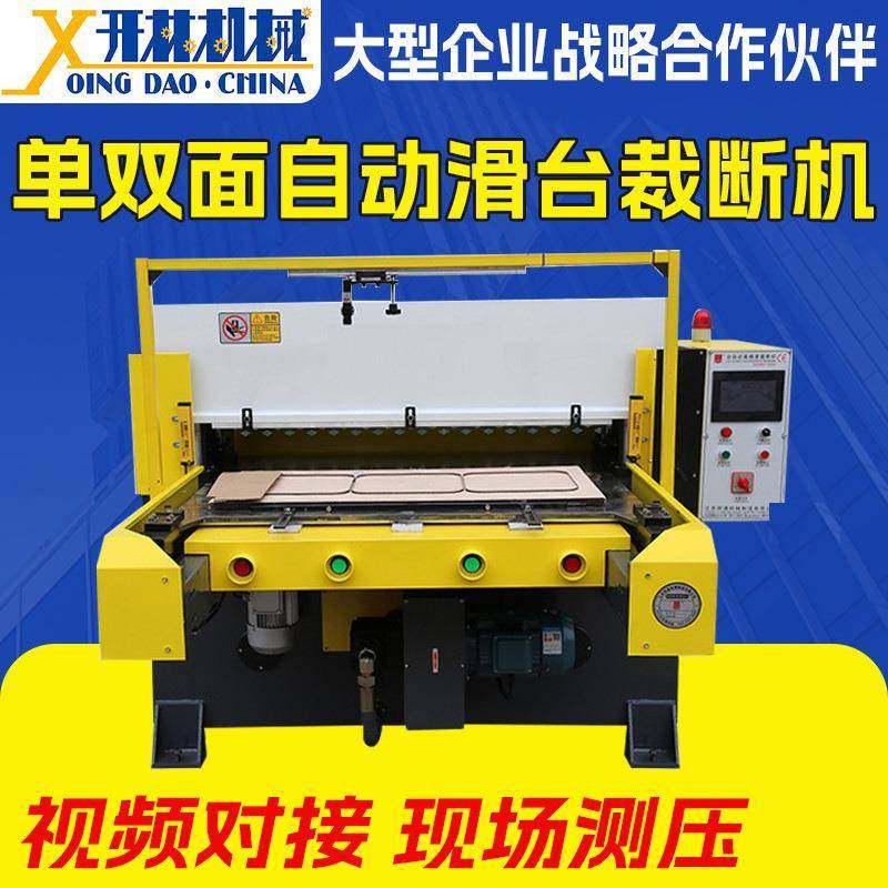 箱包鞋类皮革裁断机无纺布下料机厂家供应单双面自动滑台裁断机,纺织面料/辅料/配套,皮革加工设备,淘宝优惠券,粉丝福利购,淘宝优惠卷