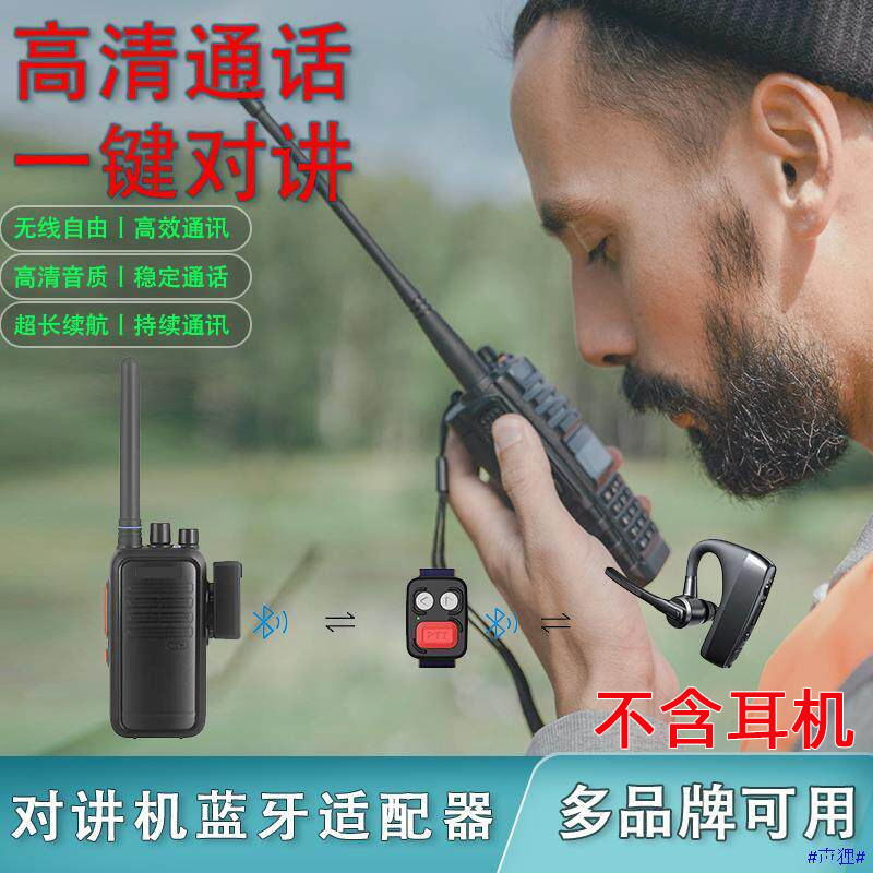 K头对讲机适配器PTT功能无线蓝牙耳机蓝牙适配器摩托车头盔耳机