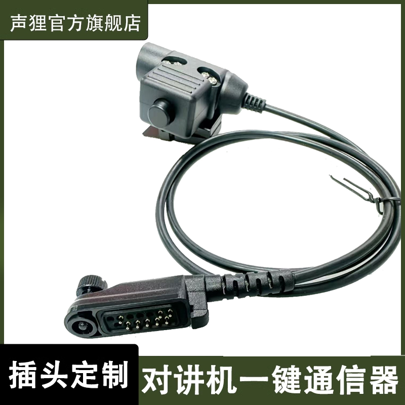 适配海能达对讲机U94PTT