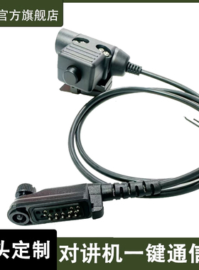 适配海能达对讲机PD600 PD660 PD685 PD680 HP780 HP680 U94 PTT