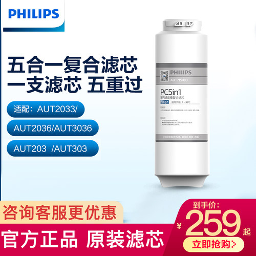 飞利浦净水器五合一复合滤芯AUT715适配AUT2033/2036/3036/3038
