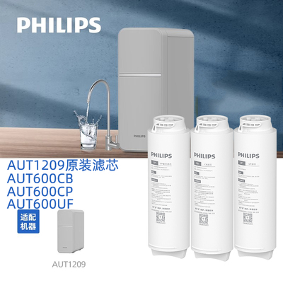 飞利浦超滤净水器原装正品滤芯AUT600CB/600CP/600UF适用AUT1209