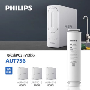 飞利浦净水器滤芯AUT756PC3in1复合滤芯适配AUT4016 7019 4017