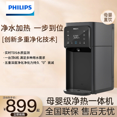 飞利浦净水器家用直饮台式即热式饮水机加热即热一体反渗透净饮机