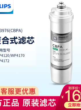 飞利浦净水器WP3976(CBPA)适用WP4170/WP4172/WP4190滤芯