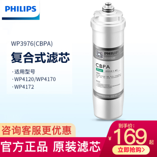 飞利浦净水器WP3976(CBPA)适用WP4170/WP4172/WP4190滤芯