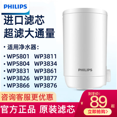 飞利浦龙头净水器WP3811滤芯WP3911/3921/3906适配3877/3876/3866