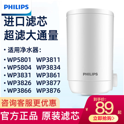 飞利浦龙头净水器WP3811滤芯WP3911/3921/3906适配3877/3876/3866
