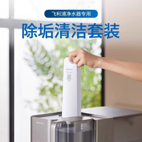 飞利浦净水器直饮加热饮水机专用食品级柠檬酸除垢清洁滤芯