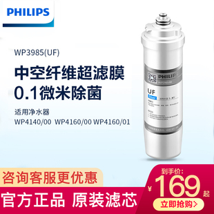 飞利浦净水器WP4140 滤芯WP3985 WP4161原装 超滤膜 WP4160