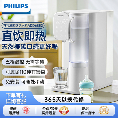 飞利浦净水器家用直饮加热一体机饮水机净饮即热式台式免安装