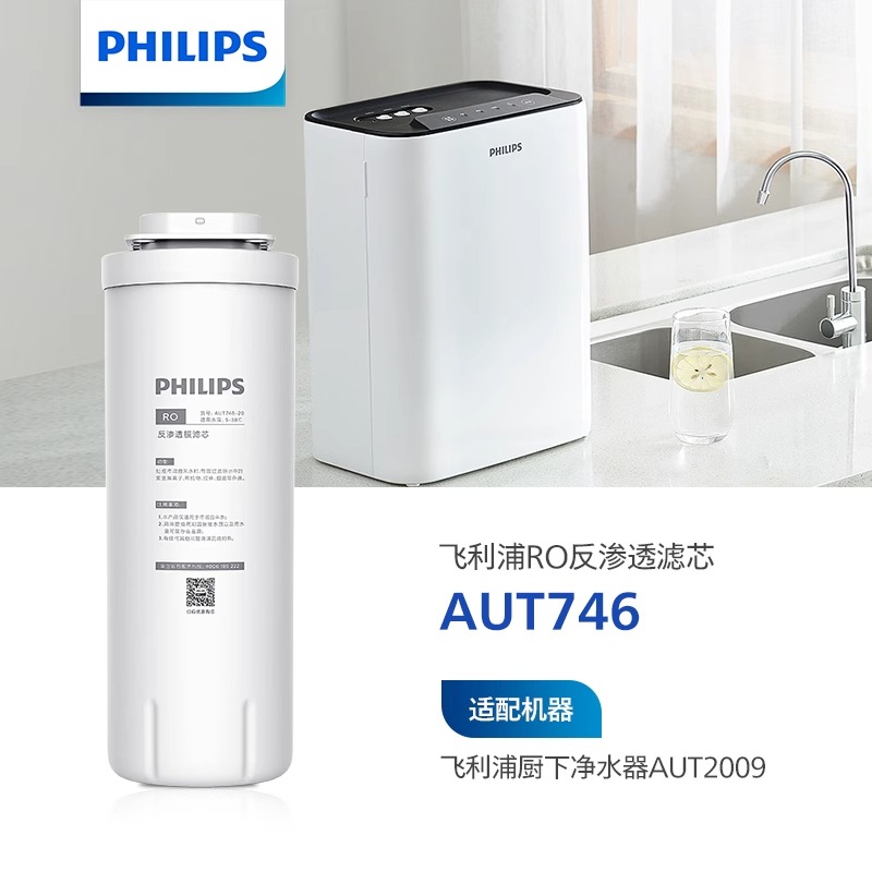 飞利浦净水器滤芯AUT746适配AUT2009/AUT2010 AUT746-2B适配2011