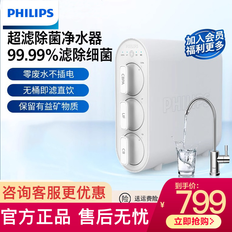 飞利浦净水器家用直饮净水机厨房前置超滤机自来水滤水过滤器,厨房电器,净水器,淘宝优惠券,粉丝福利购,淘宝优惠卷