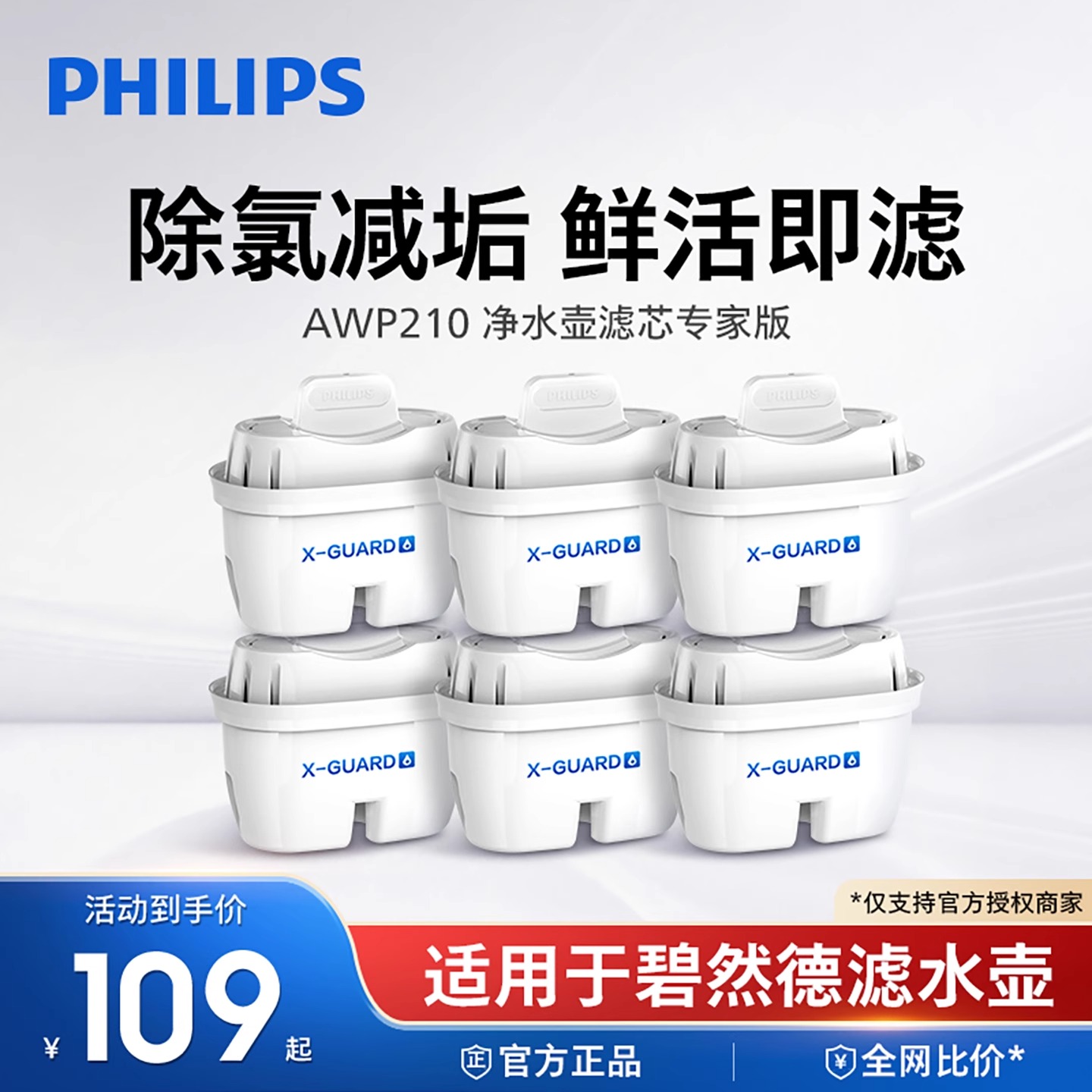 飞利浦净水壶滤芯AWP210除氯过滤减垢碧然德通用适配AWP2814/2813