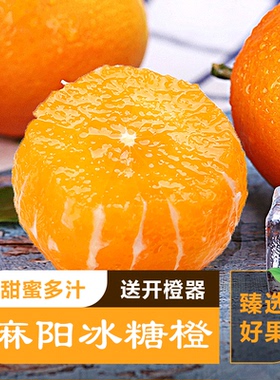 正宗麻阳冰糖橙9斤湖南橙子应当季水果新鲜现摘果冻橙冰糖橙包邮