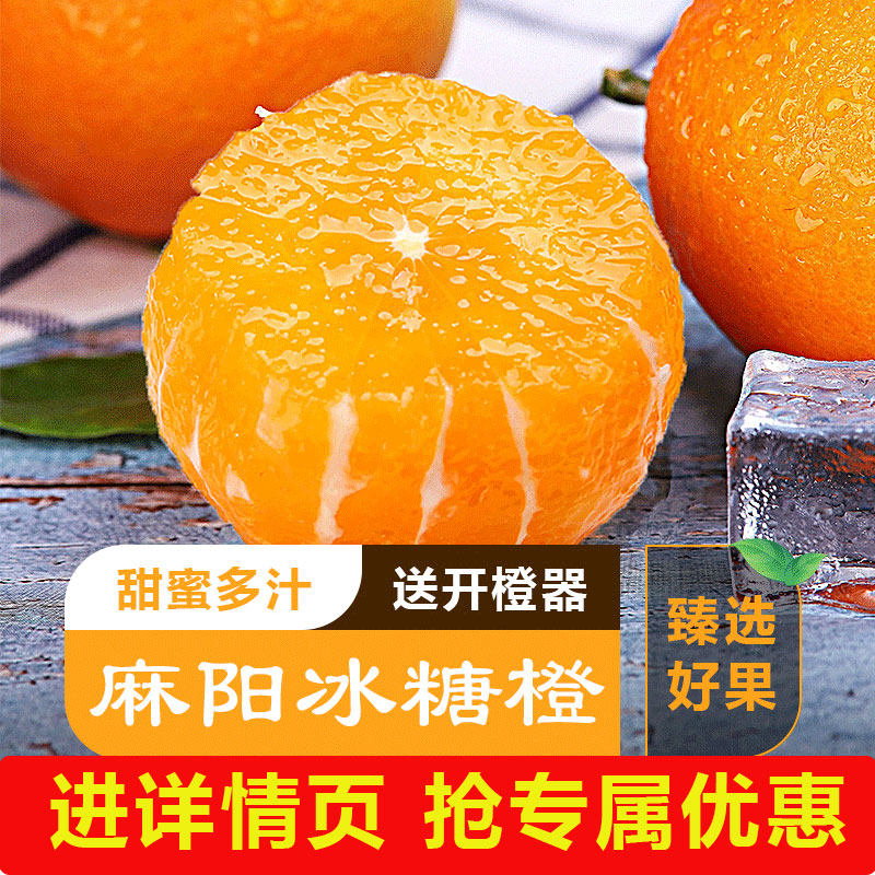 正宗麻阳冰糖橙9斤湖南橙子应当季水果新鲜现摘果冻橙冰糖橙包邮,水产肉类/新鲜蔬果/熟食,橙,淘宝优惠券,粉丝福利购,淘宝优惠卷