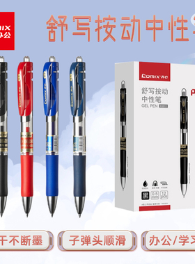 齐心k3511巨黑按动中性笔红蓝黑色水笔学生办公考试签字专用笔