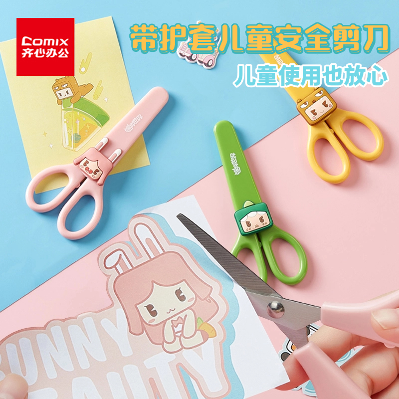 齐心迷你剪刀学生剪刀安全不易伤手可爱文具用品护套幼儿园美术专用学生随声便携式剪纸刀