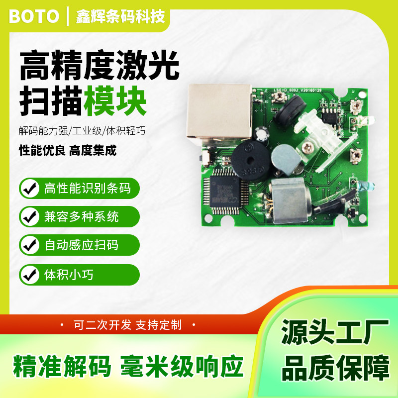 条形码扫描模块一维激光嵌入式扫描模组串口自动感应引擎头器