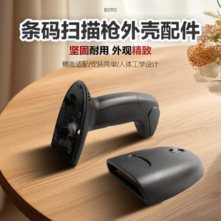 扫码枪外壳子配件扫描器工厂原装现货自有模具外观精美质量耐用