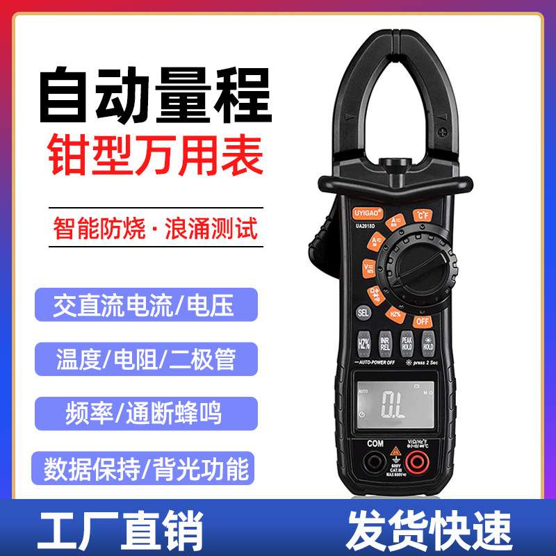 优仪高UA2018D交直流钳形表自动量程手持式钳形表 数字钳型万用表
