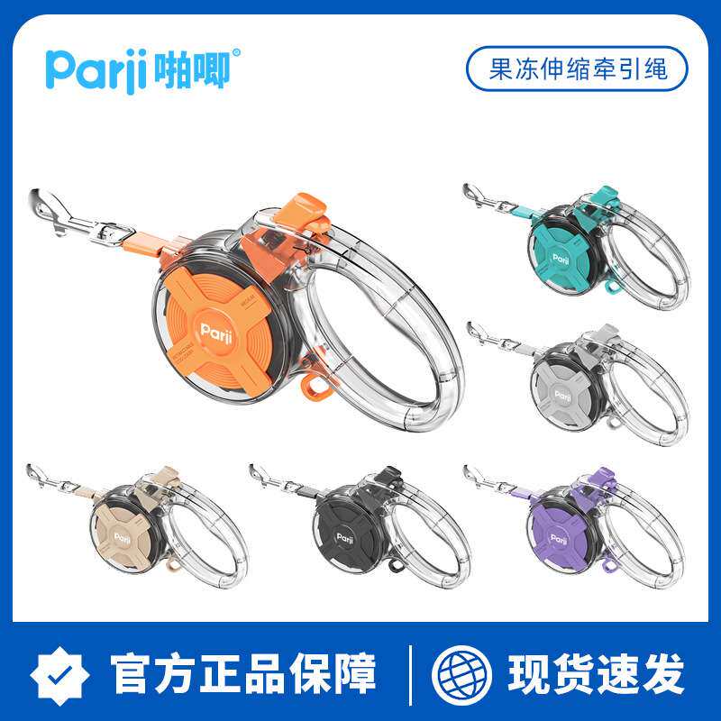 Parji啪唧狗狗牵引绳自动伸缩狗绳宠物狗链遛狗中小型犬果冻系列