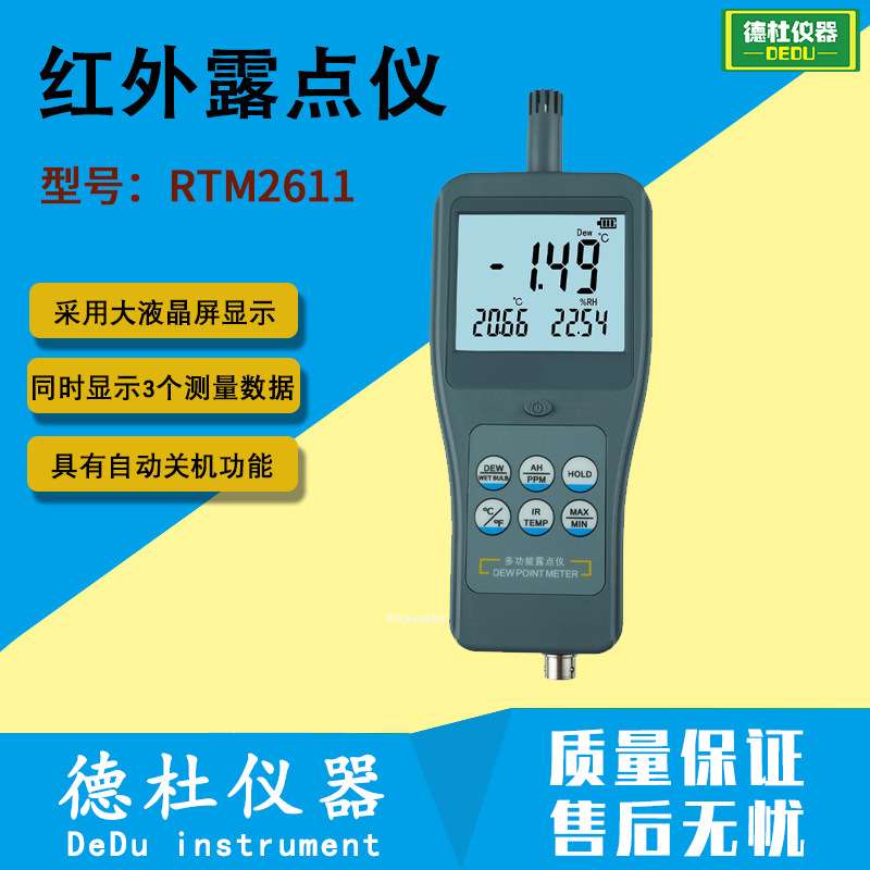 红外露点仪 RTM2611露点分析仪