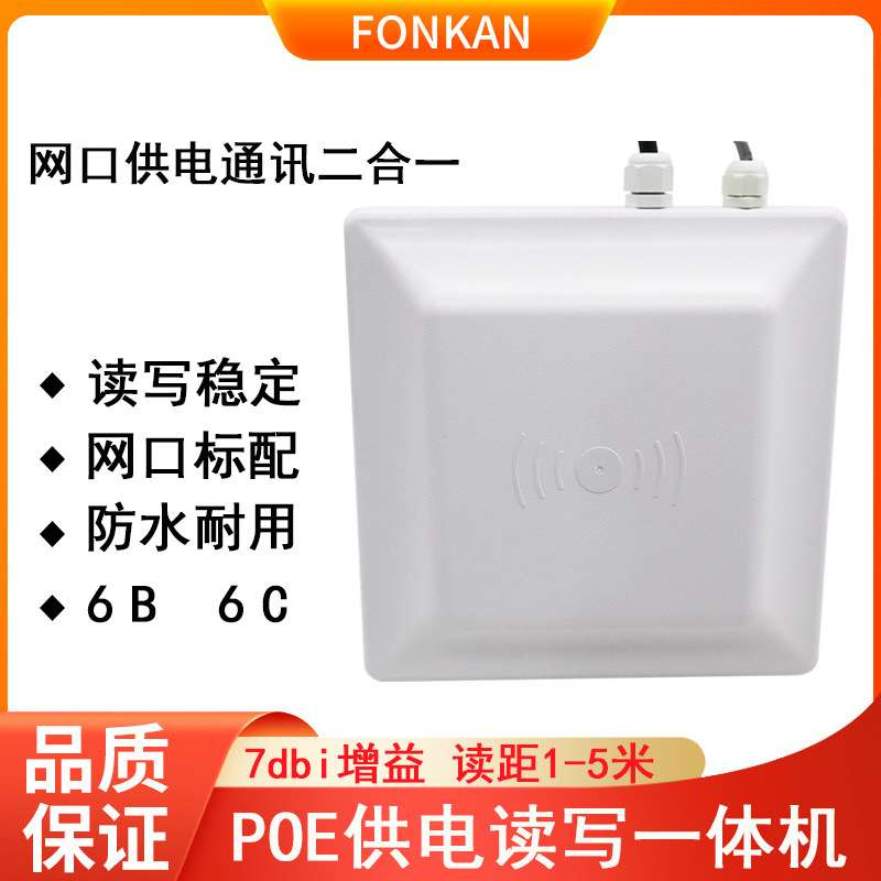 RFID超高频读卡器中距离uhf读写一体机标签TID/EPC读取网口串口