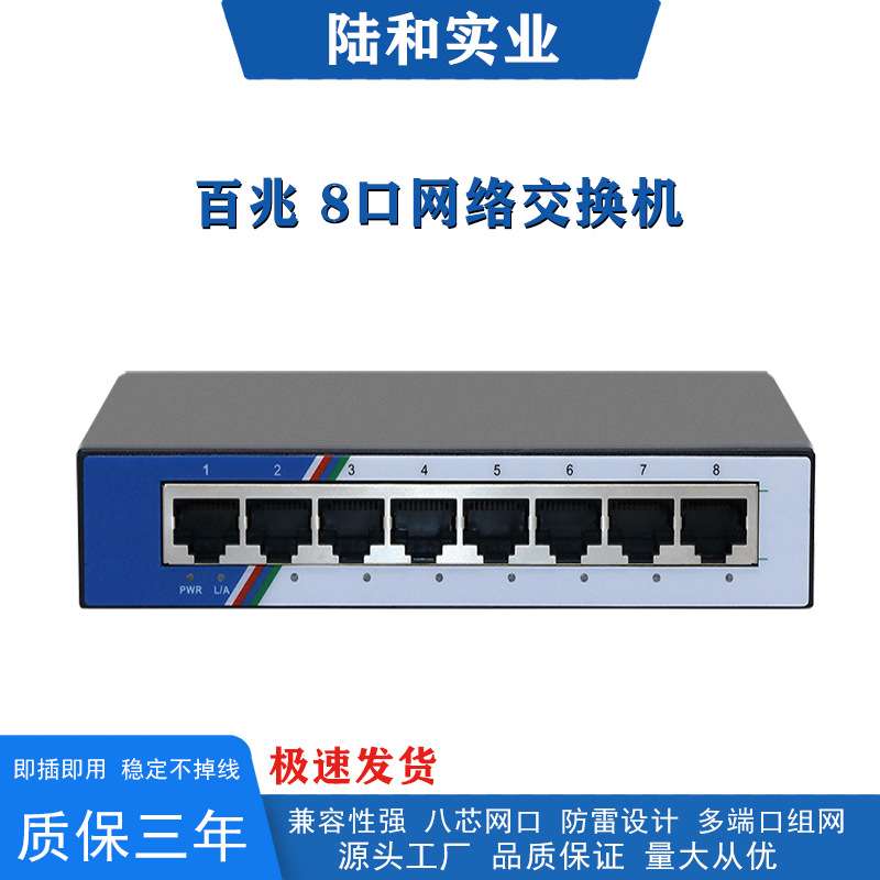 铁壳百兆8口交换机家用小区网吧LED导光板