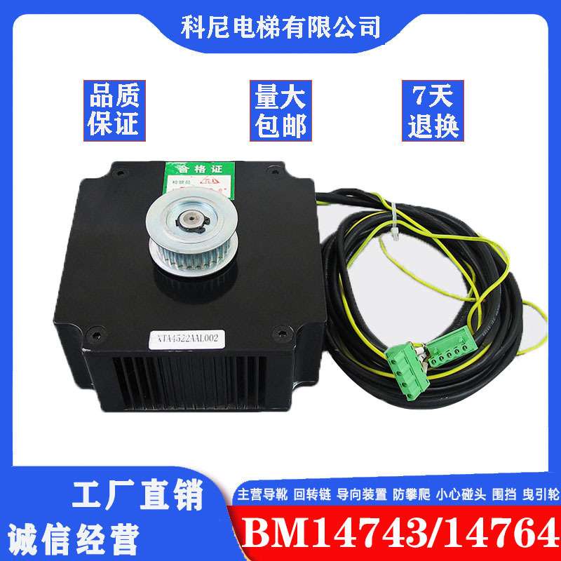 杭州西子电梯开门机永磁同步电动机BM14743 43W BM14794W电梯配件