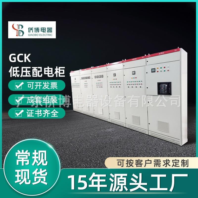 GCK低压成套工地一级配电柜抽出式开关柜无功补偿柜厂家plc控制柜