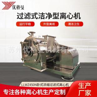洁净型离心机电动实验室离心机分离设备 llwz450n卧螺过滤式
