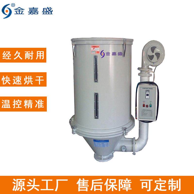 颗粒干燥机河南注塑机料斗箱式烘料斗塑料烘干机江西除湿机干燥机
