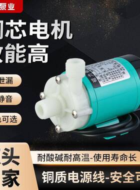 现货离心泵MP-6RM微型磁力驱动循环泵防腐蚀水泵耐酸碱化工