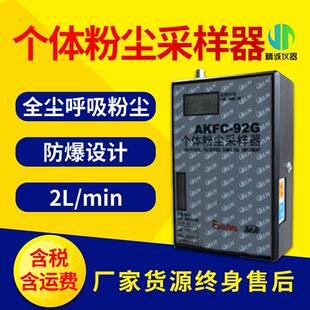 min矿用粉尘采样器 个体粉尘采样器空气粉尘平均浓度采样仪2L