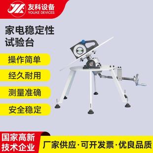 家电稳定性试验台电器倾斜稳定性测试台稳定性试验机稳固性试验机