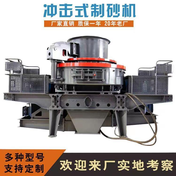 全自动冲击式制砂机建材硬岩安山岩石渣细碎整形机耐火材料打沙机