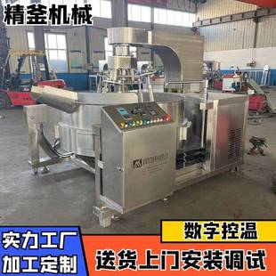 火锅底料搅拌炒锅大型炒料机商用火锅底料自动搅拌炒锅厂家供应
