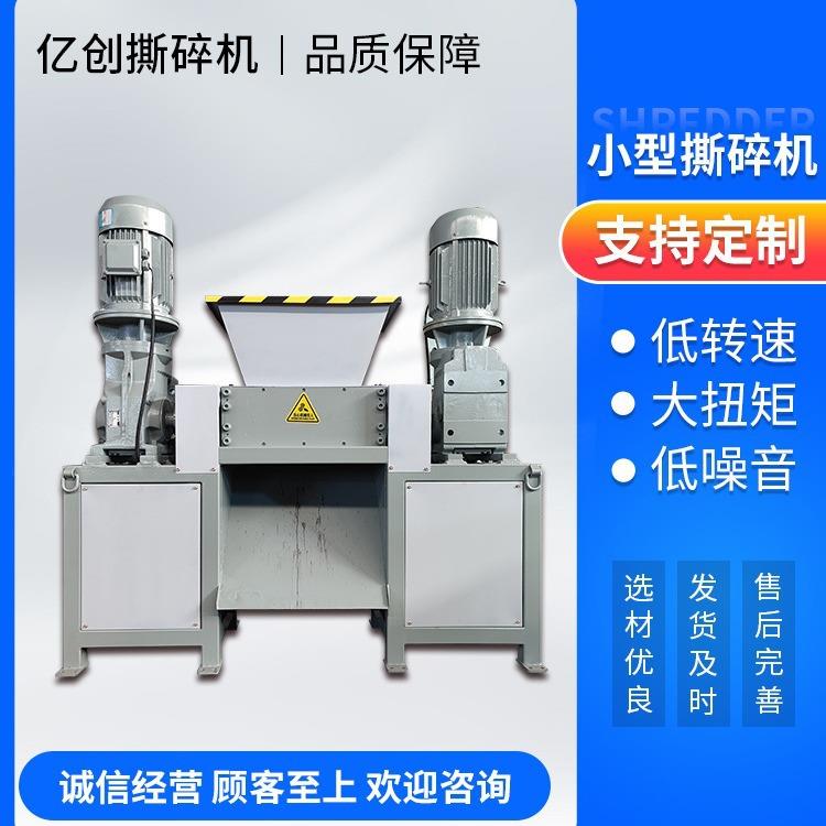 双轴撕碎机多功能秸秆撕碎机防水防油撕碎机厂家直销破碎机