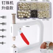 手压钉珠机diy手动打扣机圆形珍珠铆钉镶嵌打钉四爪钉珠器万能型