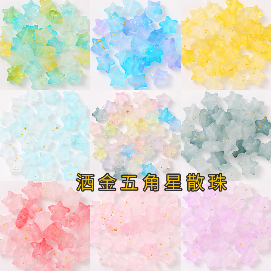 渐变洒金星星亚克力五角星串珠