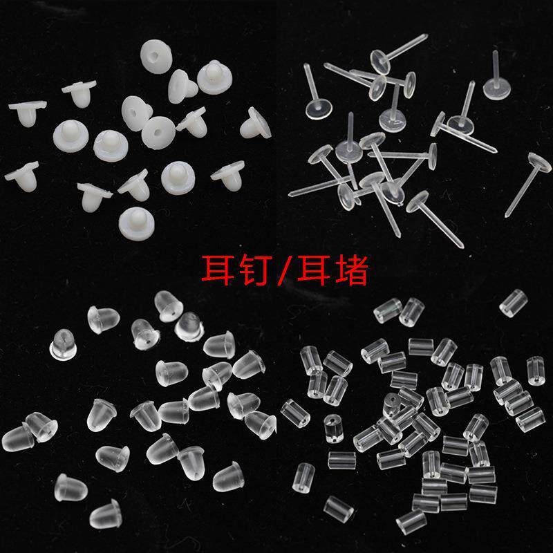 100个中小号diy塑料橡胶耳堵耳钉耳塞环堵耳托耳钉耳塞DIY配件