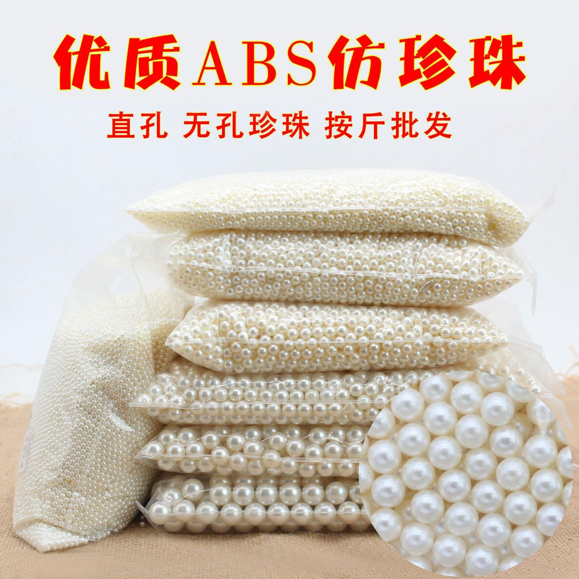 ABS仿珍珠散珠有孔无孔填充散珠